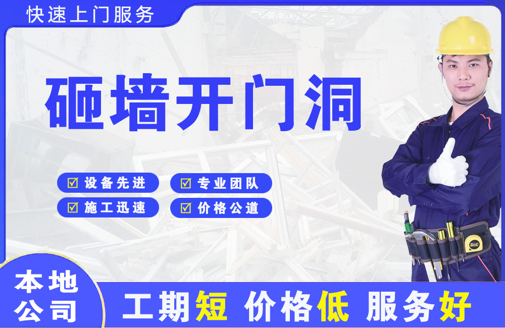 美兰砸墙开门洞